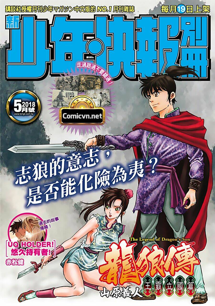 chú bé rồng - ryuuroden chapter 288 - Trang 2