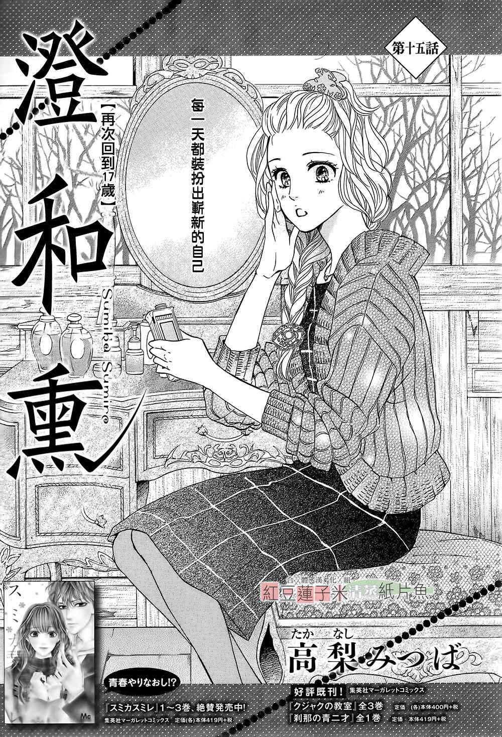 Sumika Sumire Chapter 15 - Trang 2