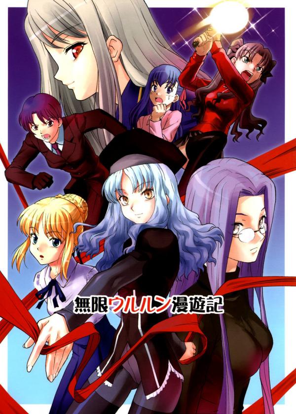 Fate/hollow ataraxia - Chronicles of an infinite ururun pleasure trip (doujinshi)