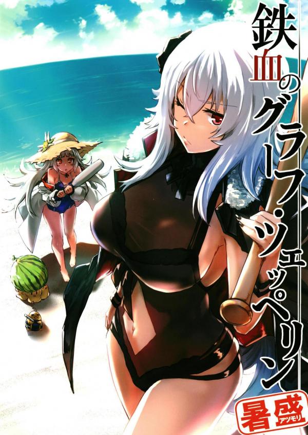 Azur Lane - Tekketsu no Graf Zeppelin Atsumori (Doujinshi)