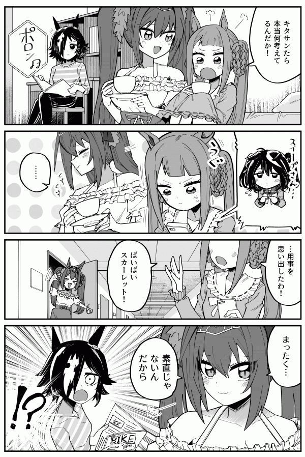 Uma Musume Pretty Derby - KitaSwee manga when they fought (Doujinshi)